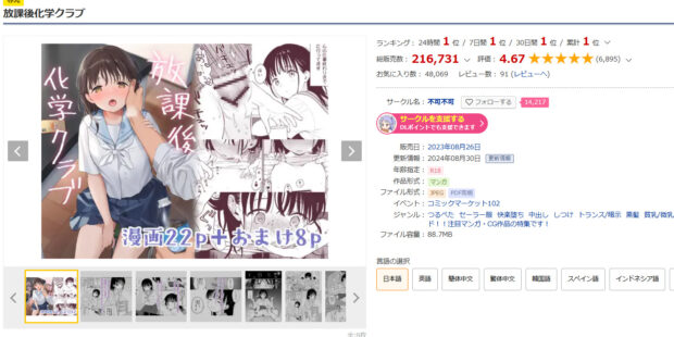 放課後化学クラブDLsite
