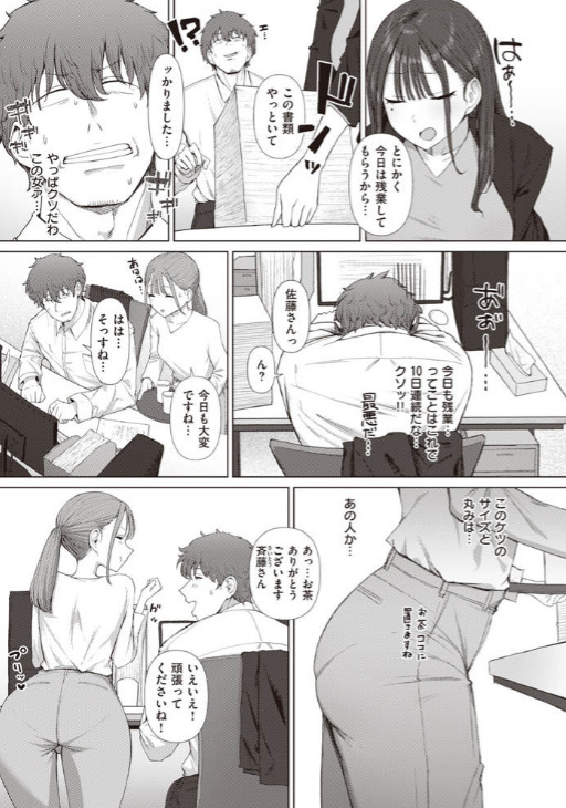 尻で女を見分ける俺は女上司の弱みを握る