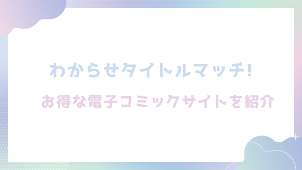 わからせタイトルマッチ!を無料でrawやhitomiでエロ漫画が読めるか確認(さんじゅうろう)