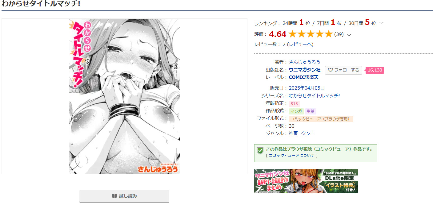 わからせタイトルマッチ!DLsite